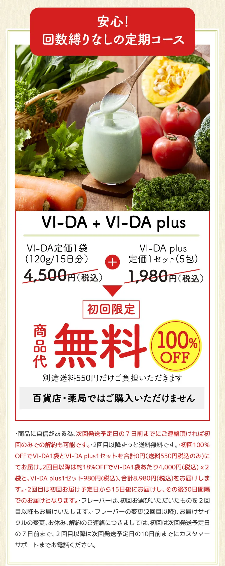 栄養特化型グリーンスムージー VI-DA