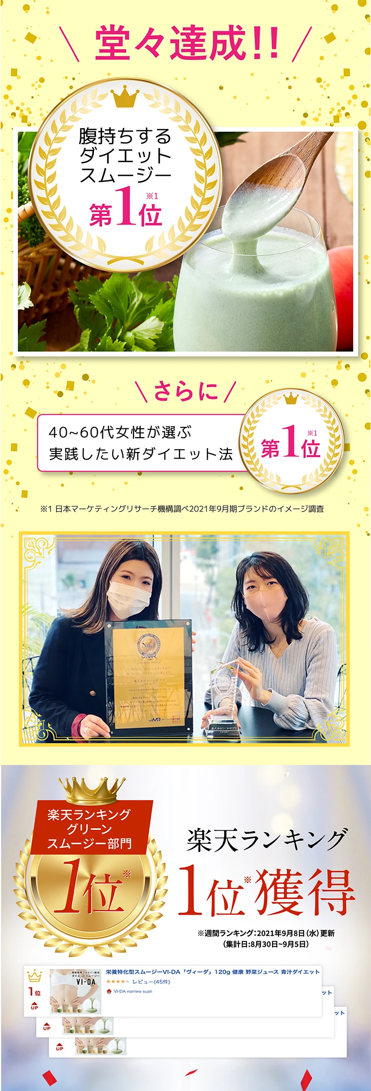 栄養特化型グリーンスムージー VI-DA