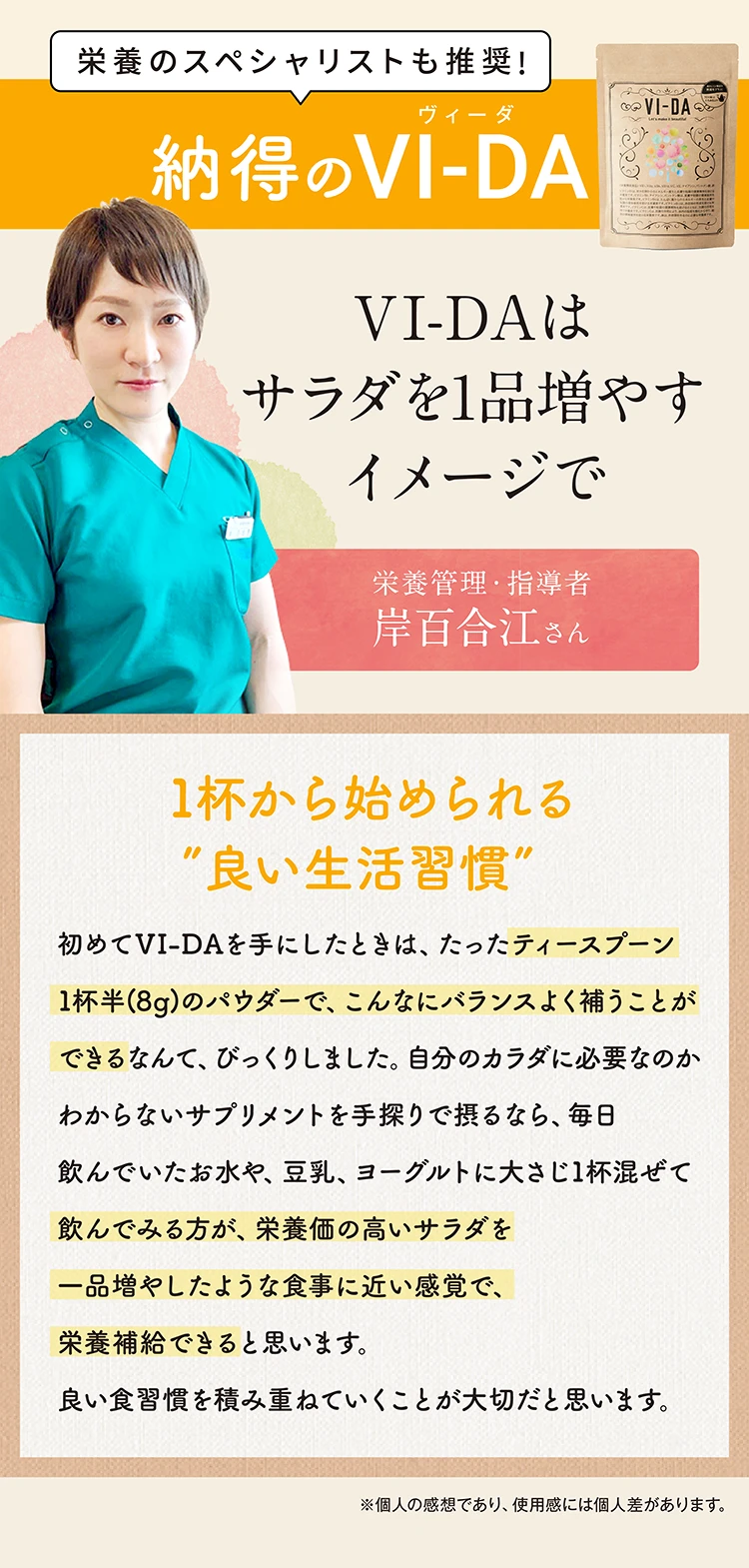 栄養特化型グリーンスムージー VI-DA