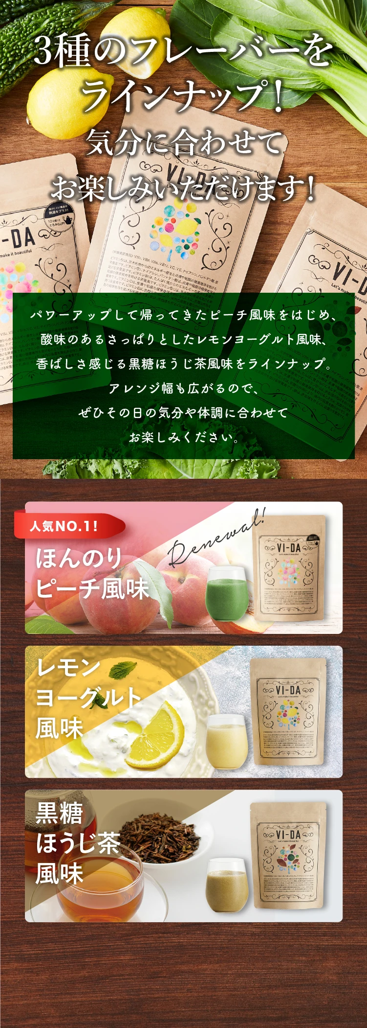 栄養特化型グリーンスムージー VI-DA