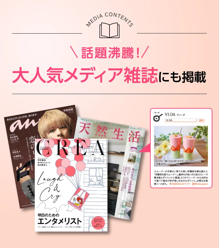 栄養特化型グリーンスムージー VI-DA