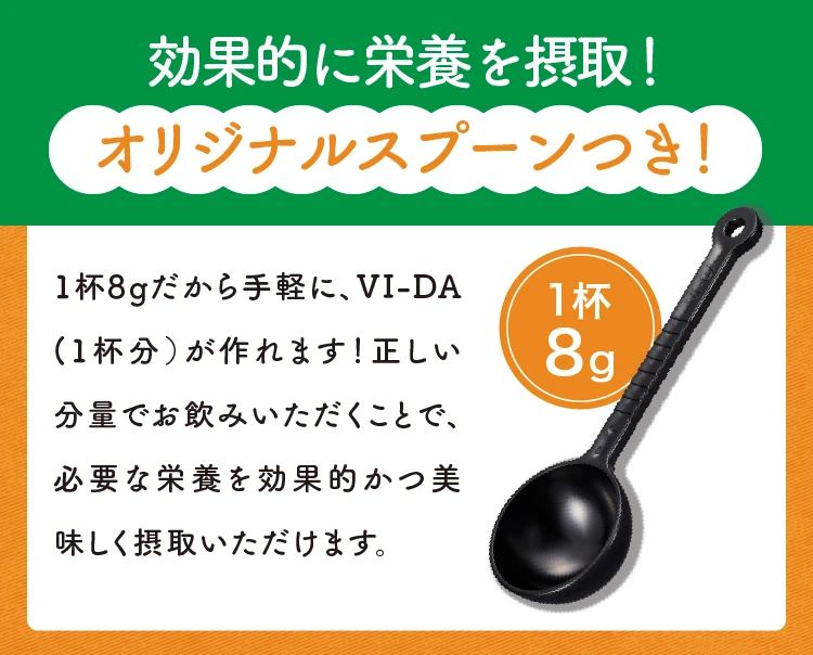 栄養特化型グリーンスムージー VI-DA