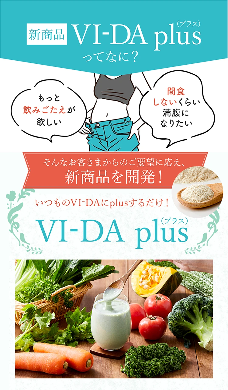 栄養特化型グリーンスムージー VI-DA