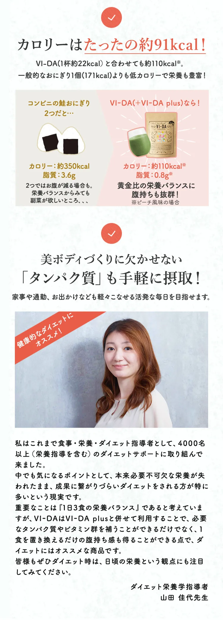 栄養特化型グリーンスムージー VI-DA